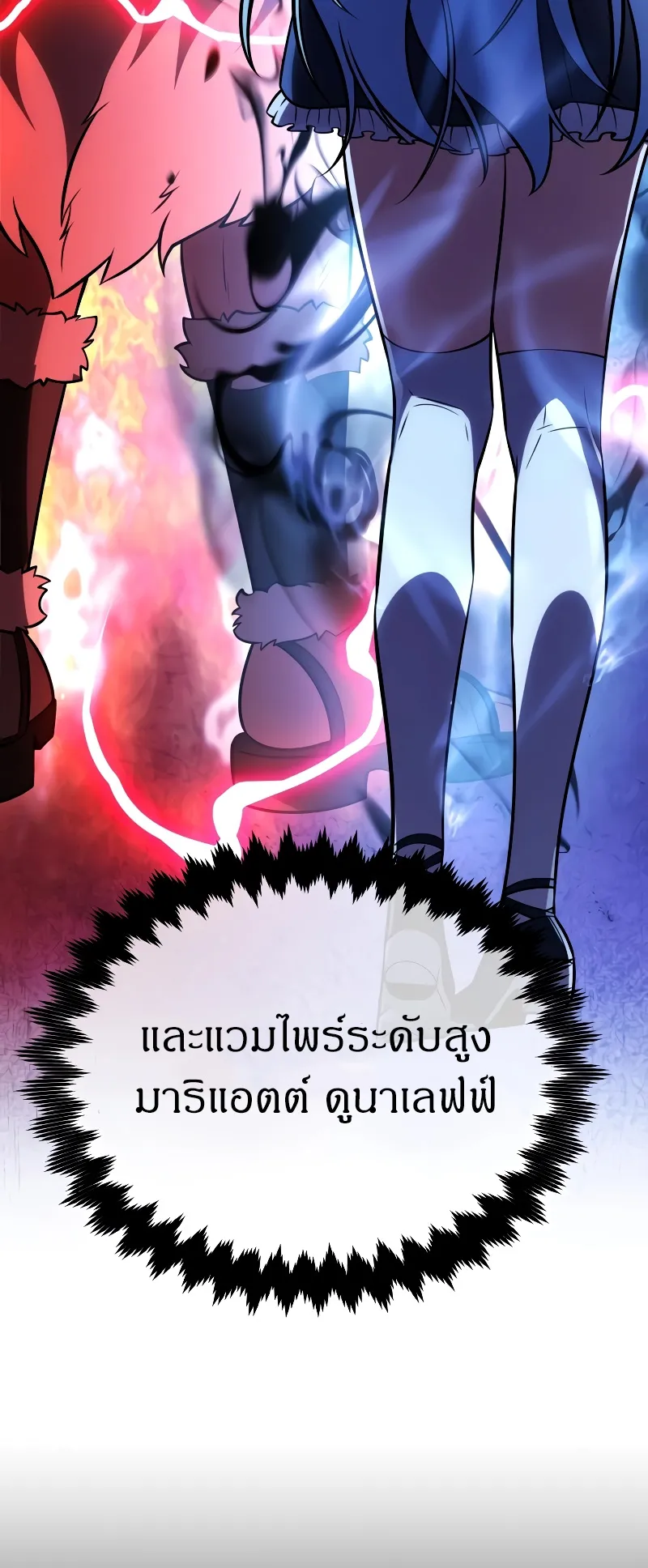 I Killed an Academy Player ตอนที่ 41 หน้า 106