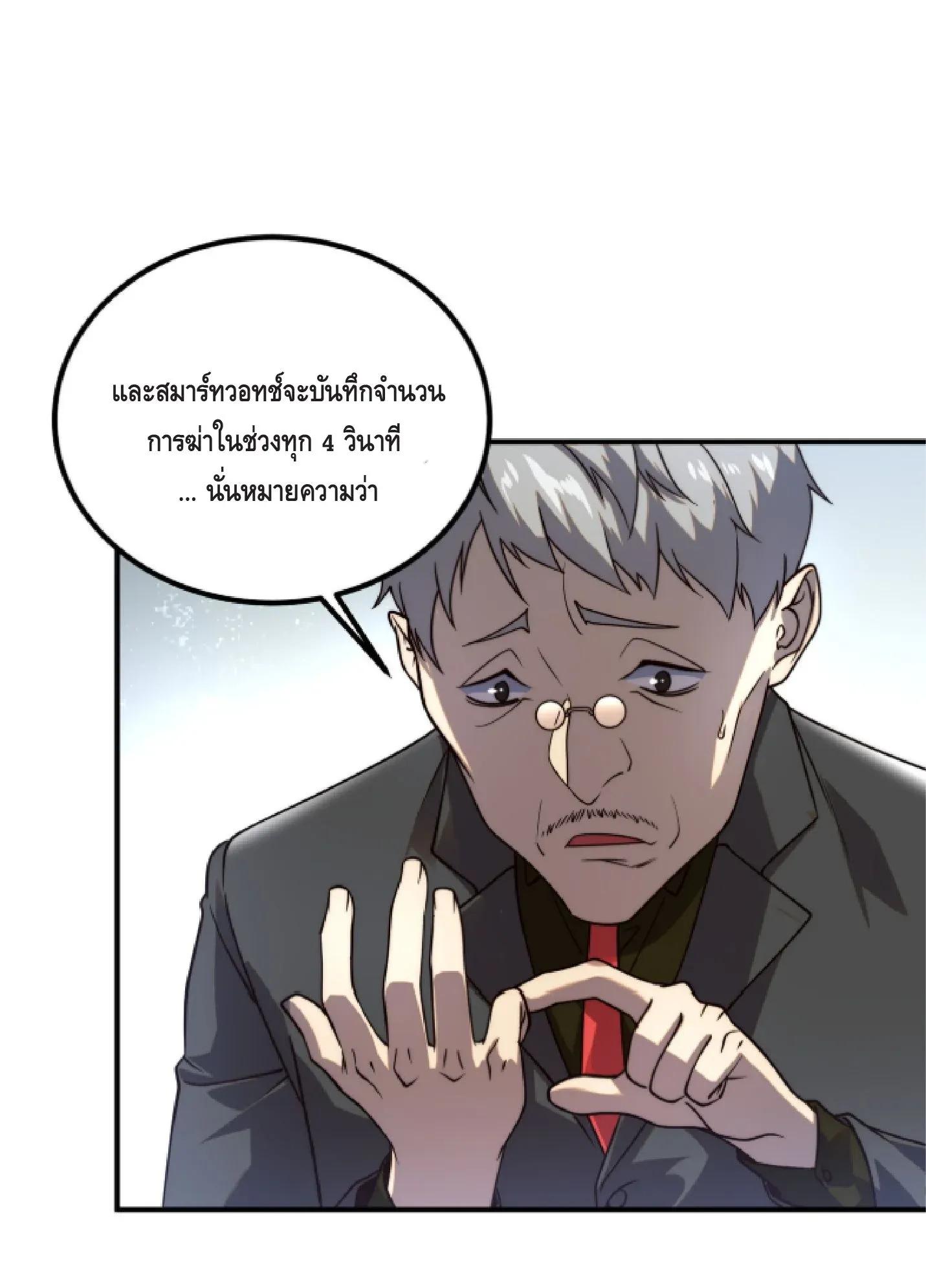 Awakening the Purple Thunder at the Beginning ตอนที่ 5 หน้า 63