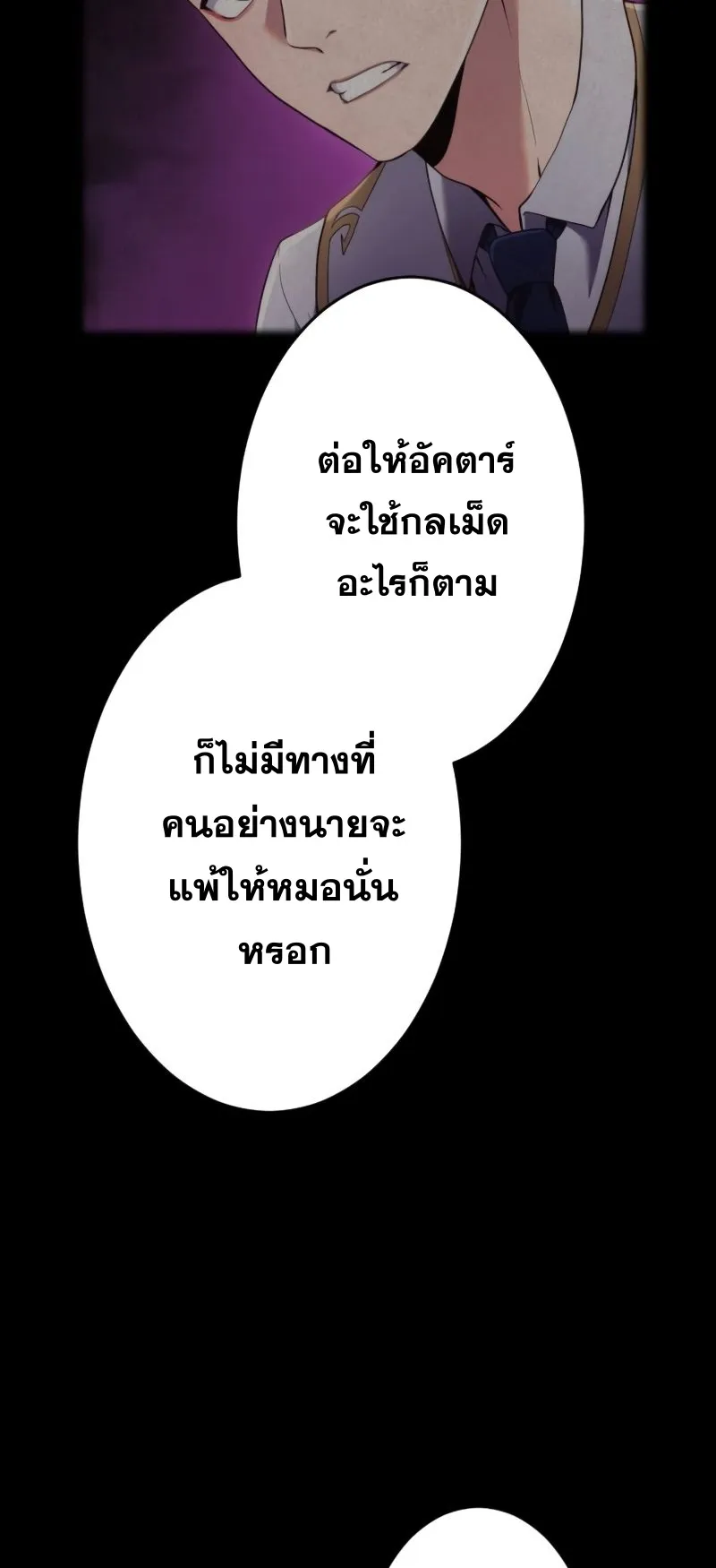 Regression of the Close Combat Mage ตอนที่ 16 หน้า 15