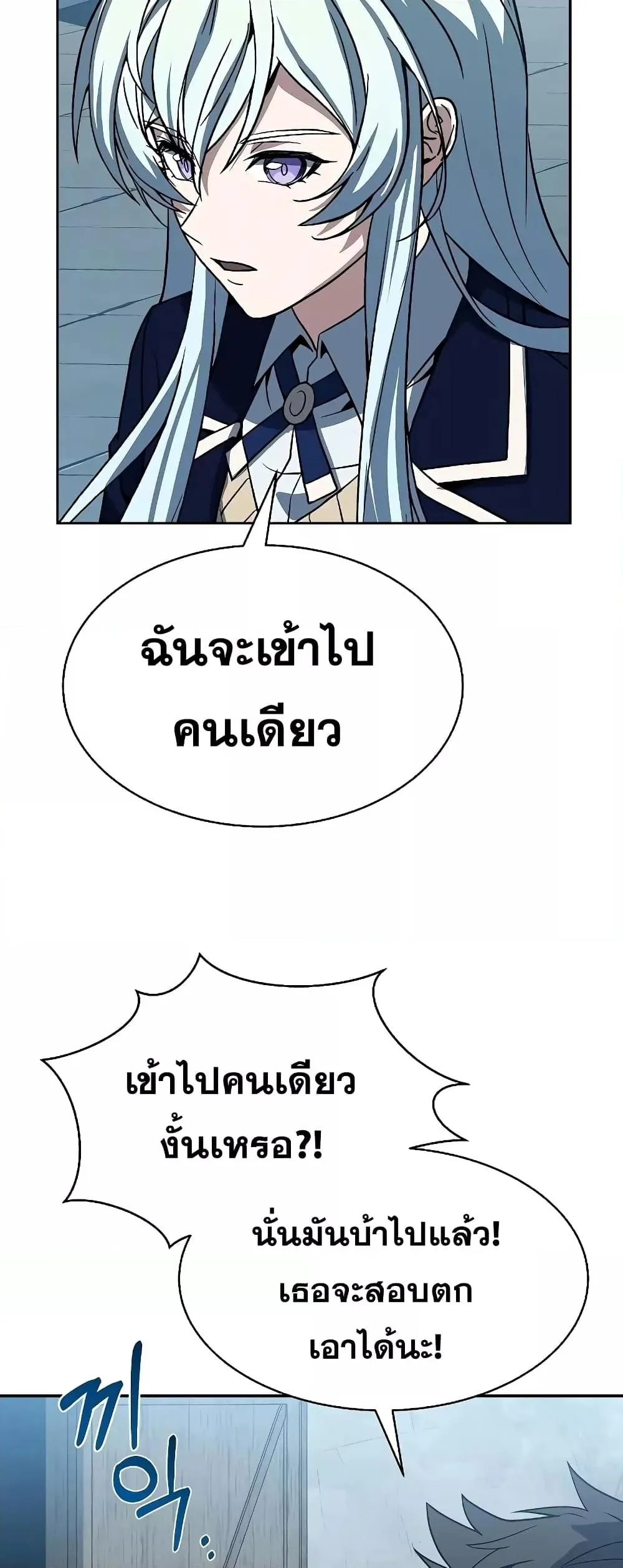 The Constellations Are My Disciples ตอนที่ 18 หน้า 67
