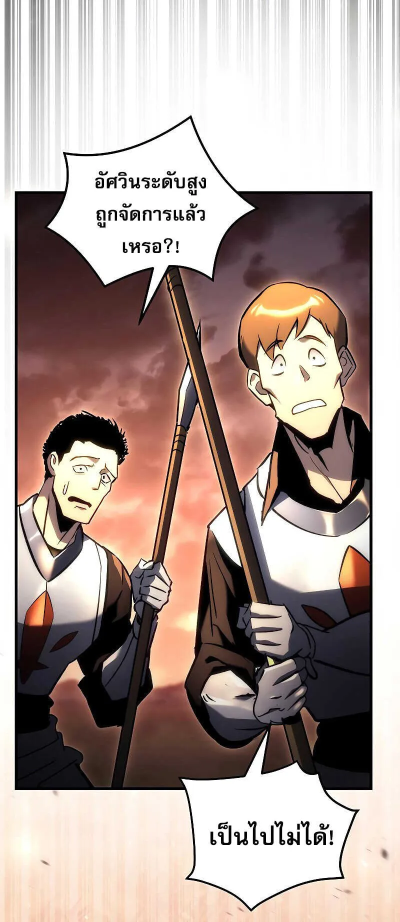 Regressor of the Fallen Family ตอนที่ 16 หน้า 116