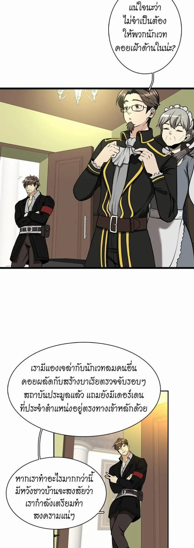 The Beginning After the End ตอนที่ 39 หน้า 19