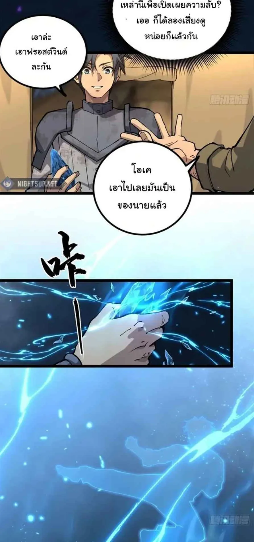 Gatekeeper of the Boundless Worlds ตอนที่ 26 หน้า 5