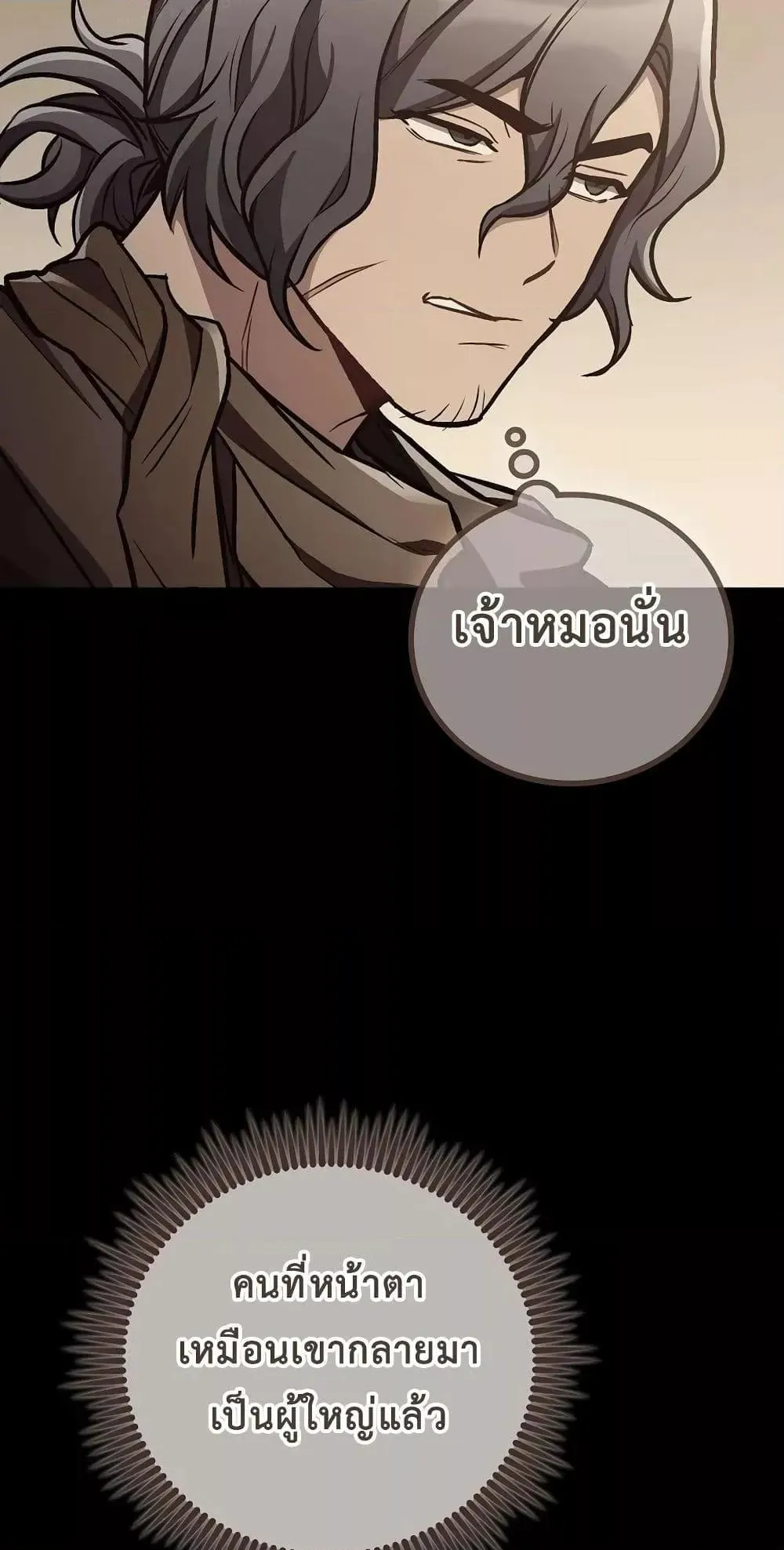 The Twin Swords of the Sima ตอนที่ 14 หน้า 22