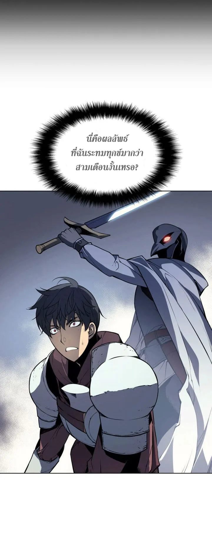 Overgeared ตอนที่ 2 หน้า 48