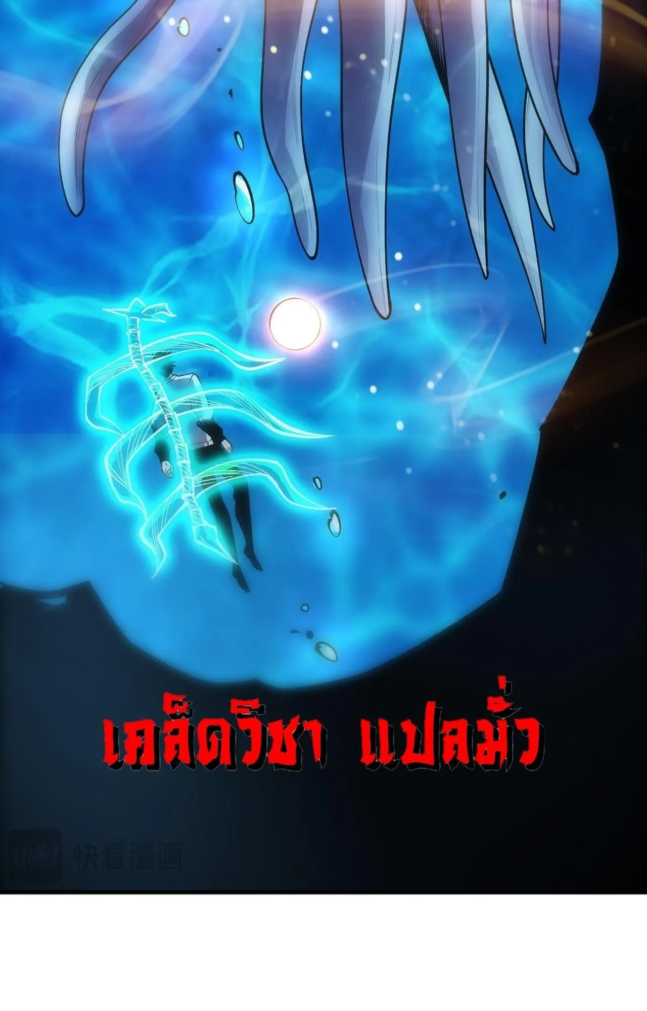 Disastrous Necromancer ตอนที่ 273 หน้า 25