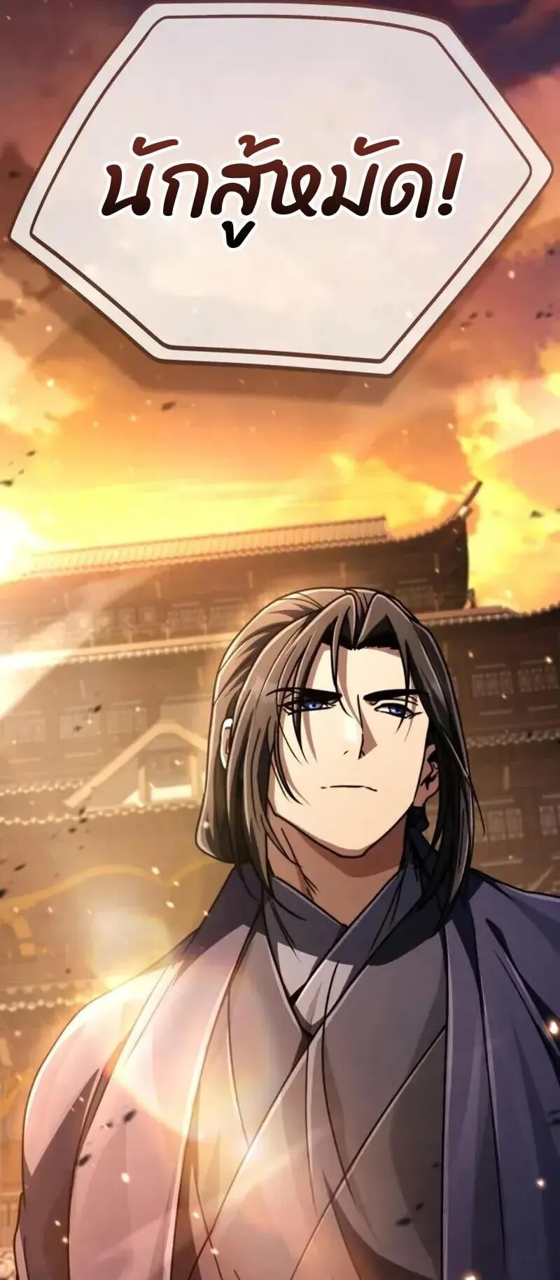 Reincarnation of the Fist King ตอนที่ 32 หน้า 99
