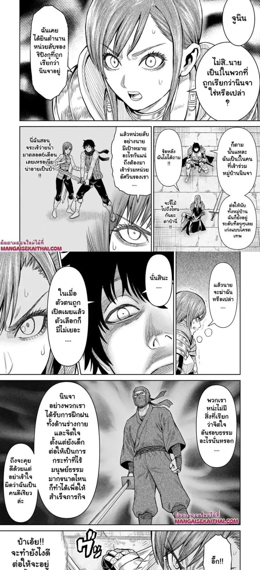Ninja no Kishi ตอนที่ 1.2 หน้า 9