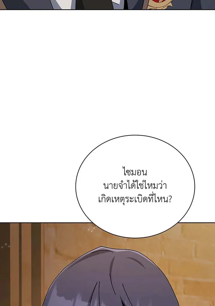 Necromancer Academy’s Genius Summoner Chapter 141 หน้า 91