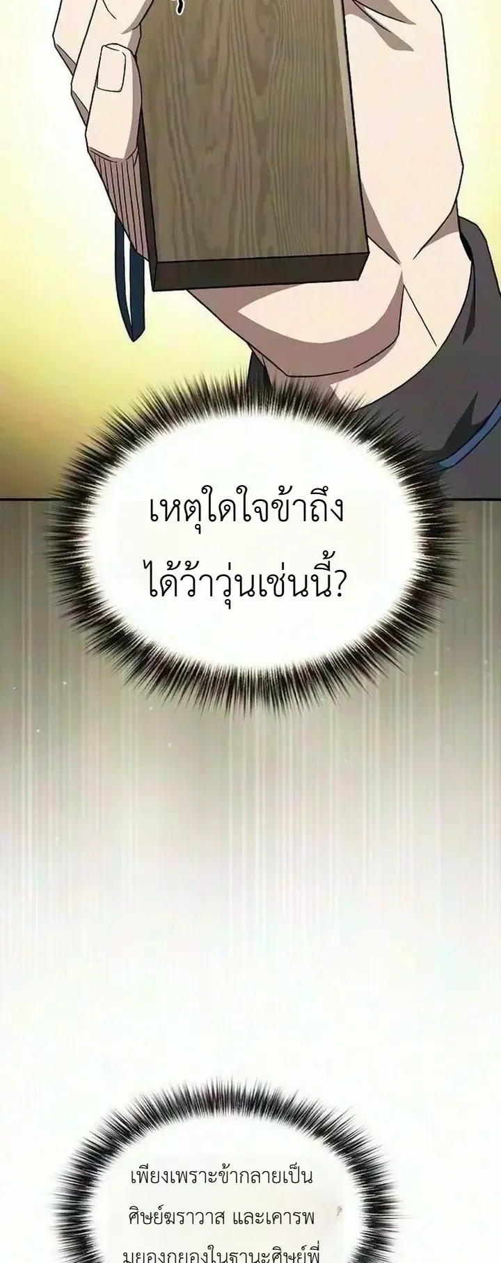 Pay-to-Win Martial God ตอนที่ 28 หน้า 50
