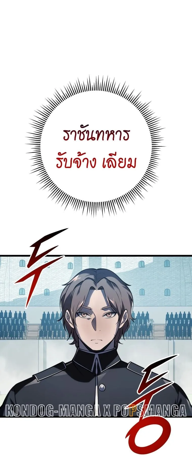 A Dragonslayer’s Peerless Regression ตอนที่ 3 หน้า 18