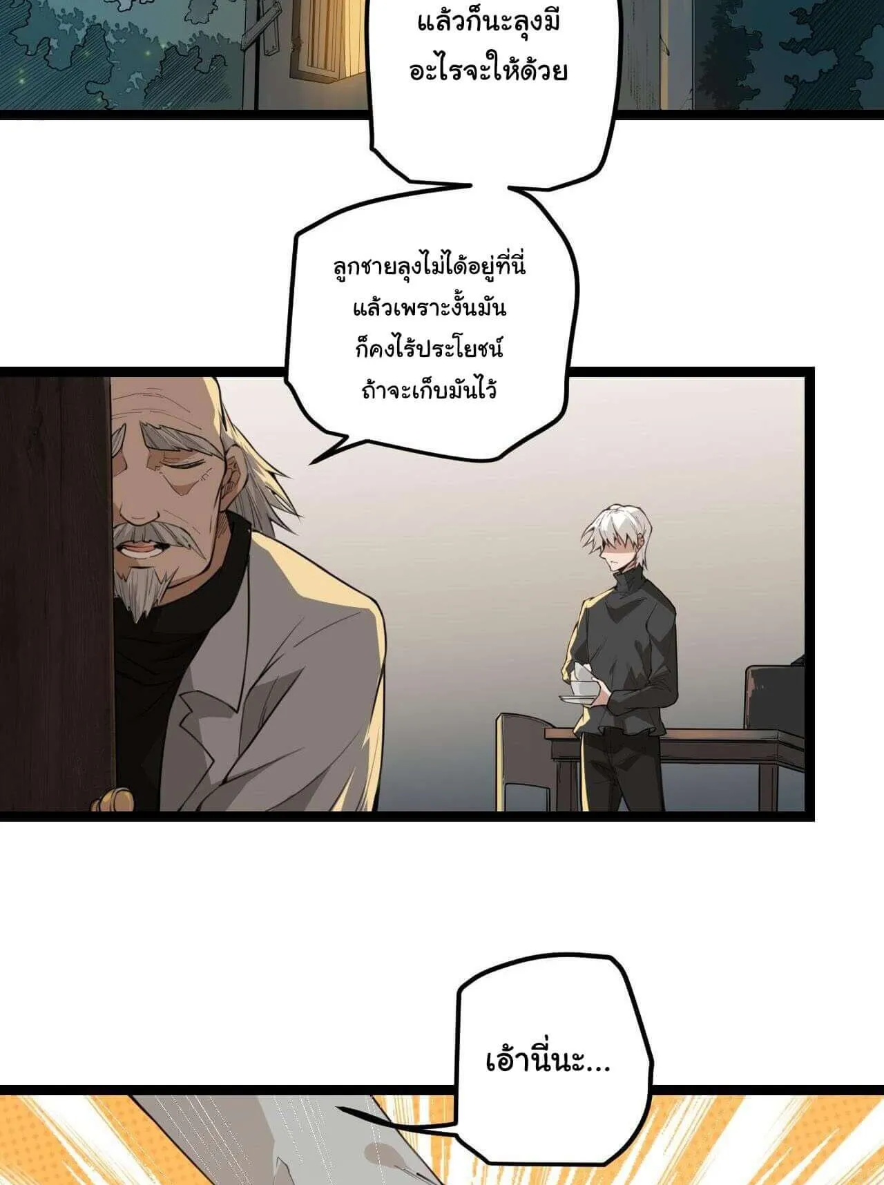 The Game That I Came From ตอนที่ 2 หน้า 37
