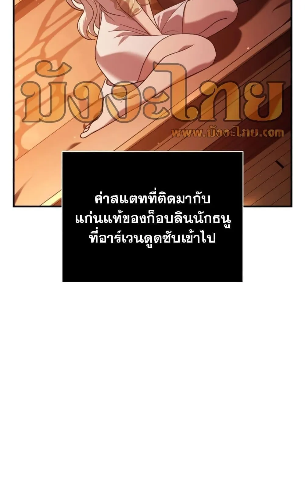 Surviving the Game as a Barbarian ตอนที่ 16 หน้า 26
