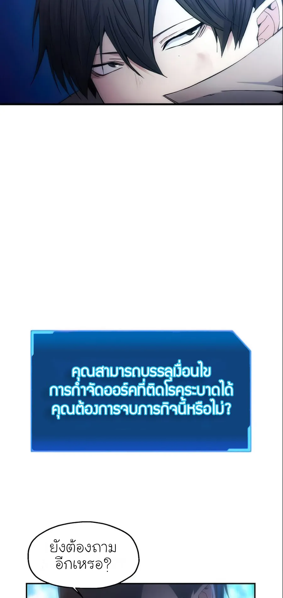 How To Live As a Villain ตอนที่ 6 หน้า 42