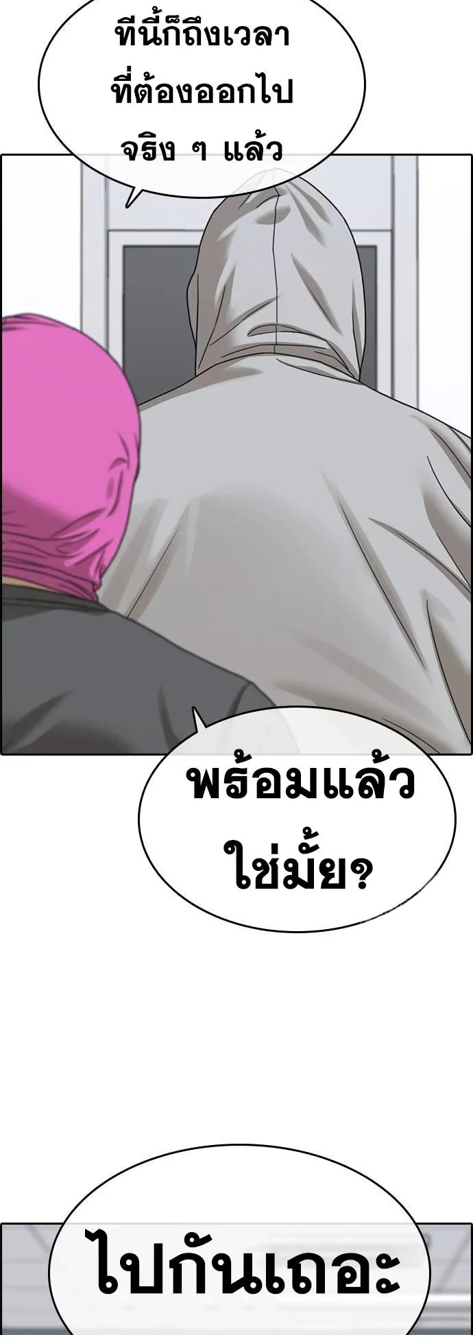 Loser Life 2 ตอนที่ 19 หน้า 10