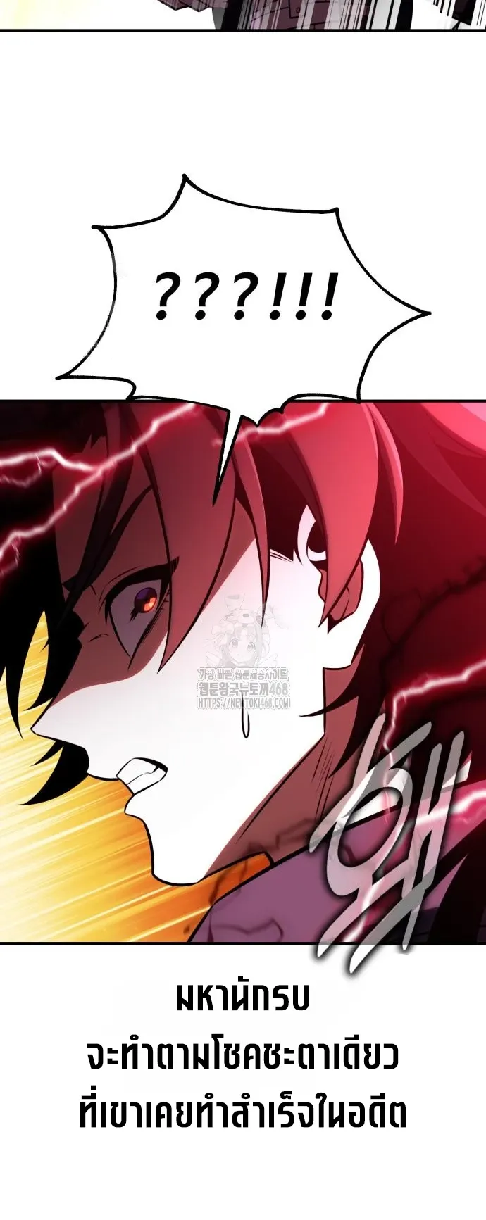 I Killed an Academy Player ตอนที่ 88 หน้า 90