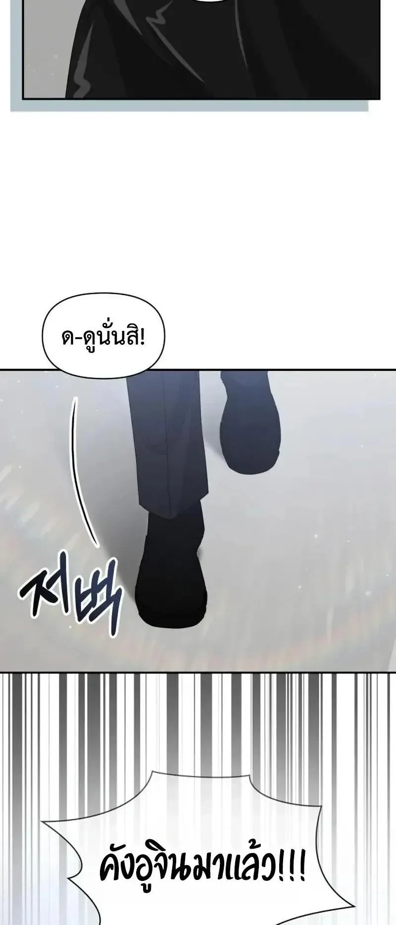I Was Immediately Mistaken for a Monster Genius Actor ตอนที่ 120 หน้า 75
