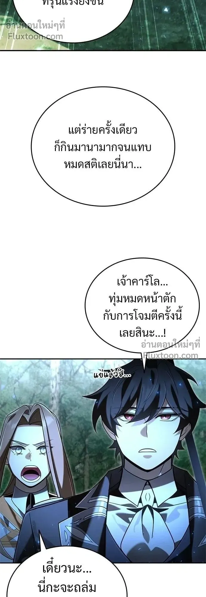 A Cadet Becomes a Prophet ตอนที่ 38 หน้า 31