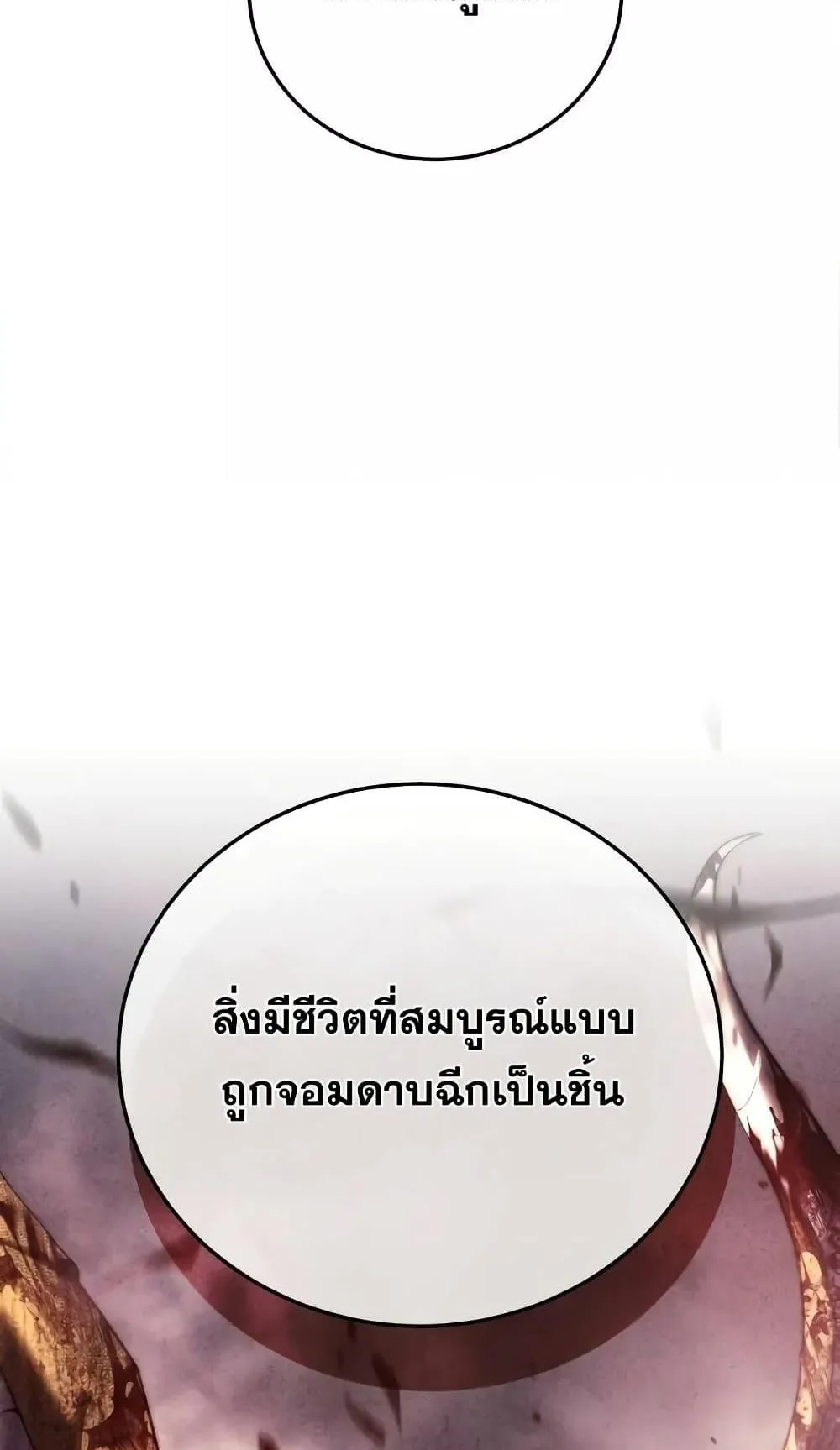 Star-Embracing Swordmaster ตอนที่ 66 หน้า 13