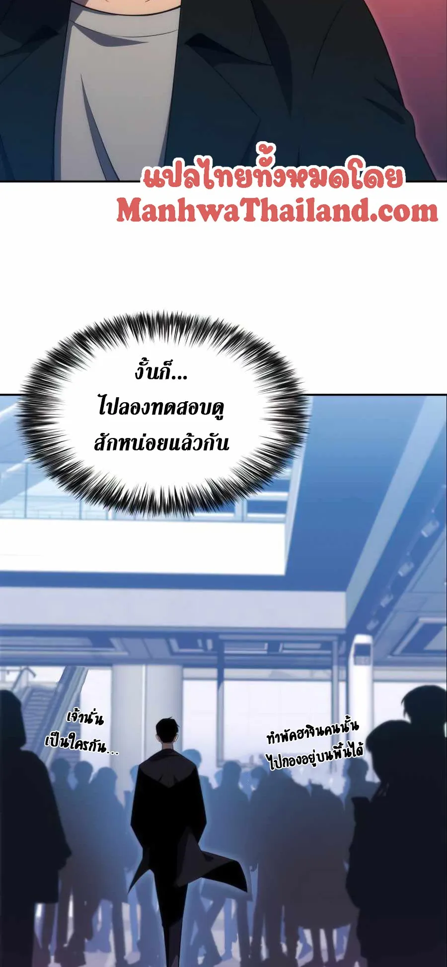 Solo Max-Level Newbie ตอนที่ 16 หน้า 63