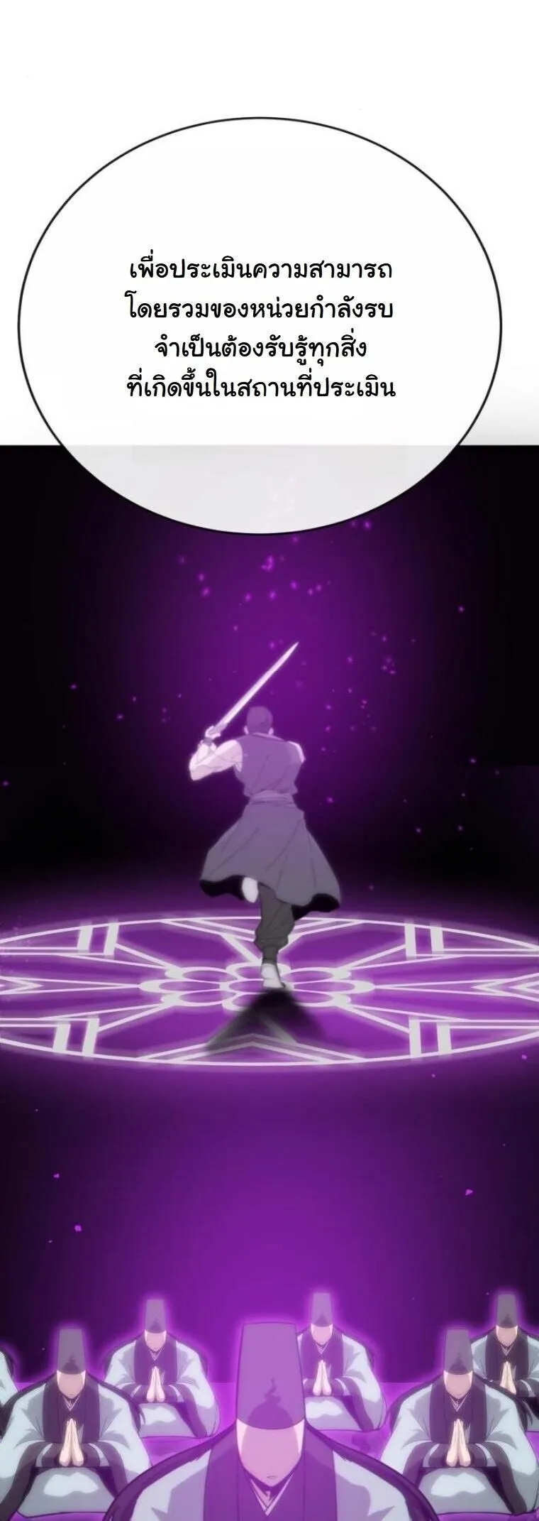 Initializing the Sect System ตอนที่ 22 หน้า 62