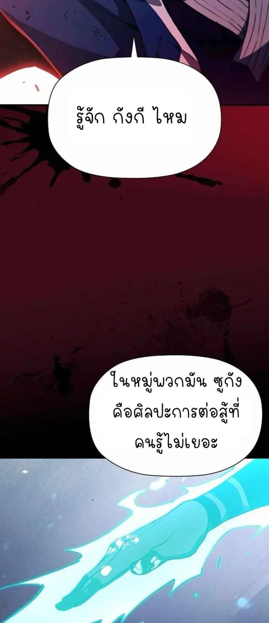 World’s Strongest Survivor ตอนที่ 9 หน้า 14