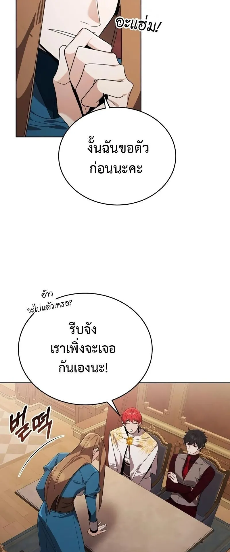 A Cadet Becomes a Prophet ตอนที่ 14 หน้า 23