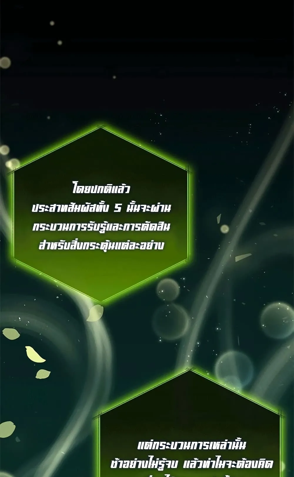 Transcension Academy ตอนที่ 3 หน้า 35