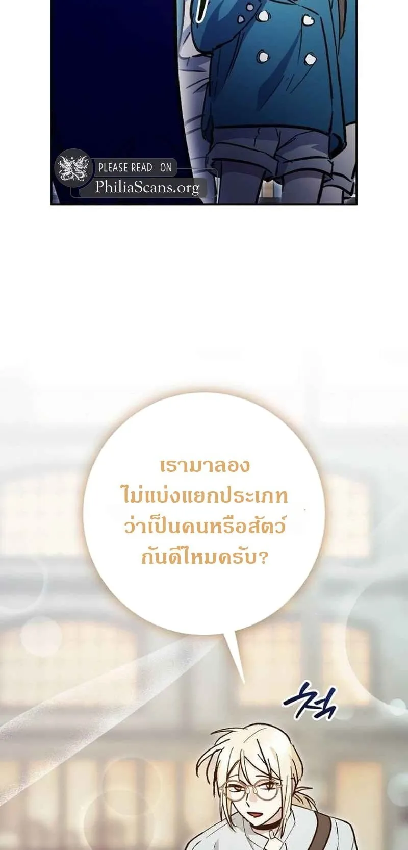 I Became a Civil Servant in a Magical World ตอนที่ 42 หน้า 33