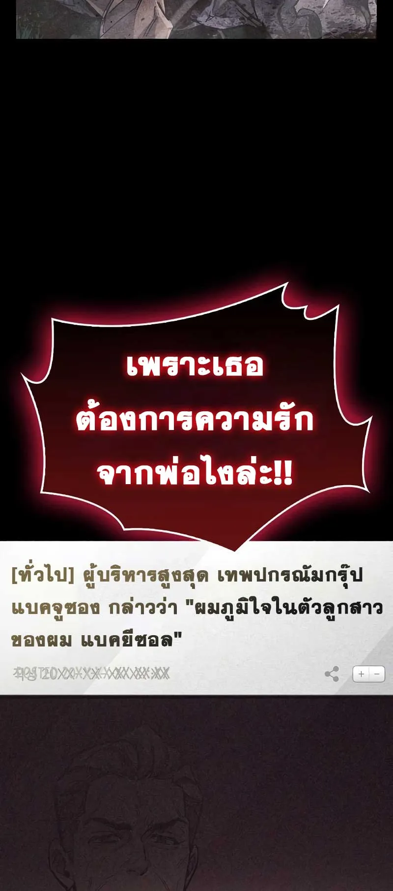 The Player Hides His Past ตอนที่ 39 หน้า 48