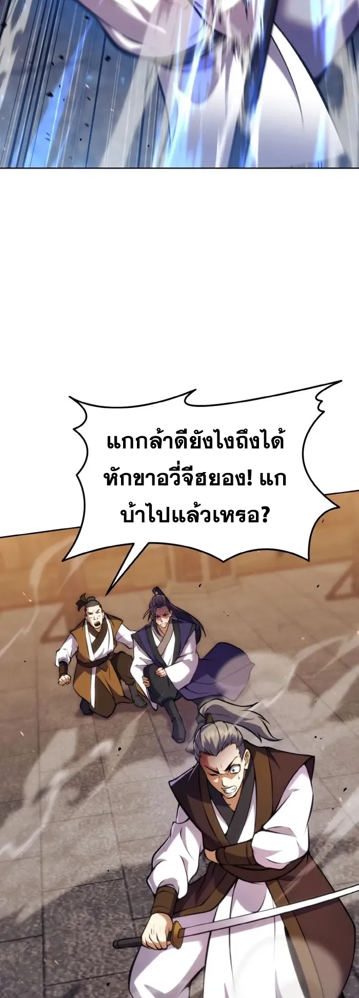 I Become the Youngest Disciple of the Martial Arts Leader ตอนที่ 10 หน้า 73