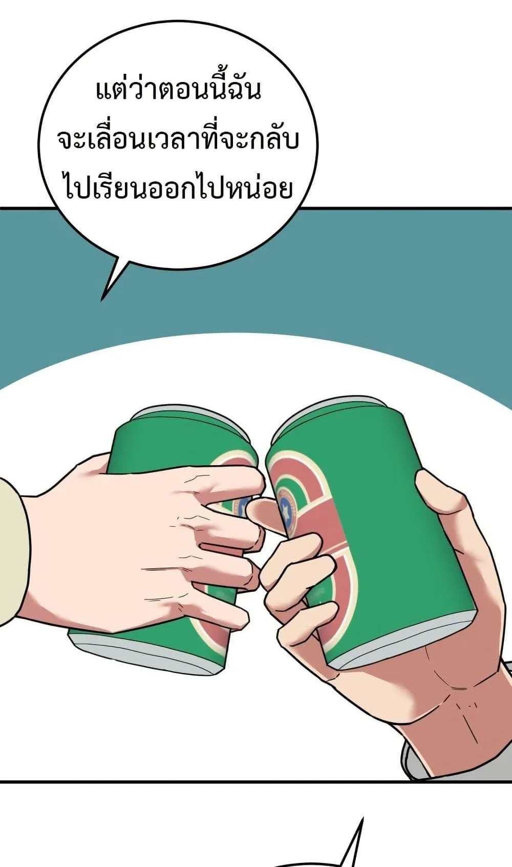 Investor Who Sees the Future ตอนที่ 1 หน้า 67
