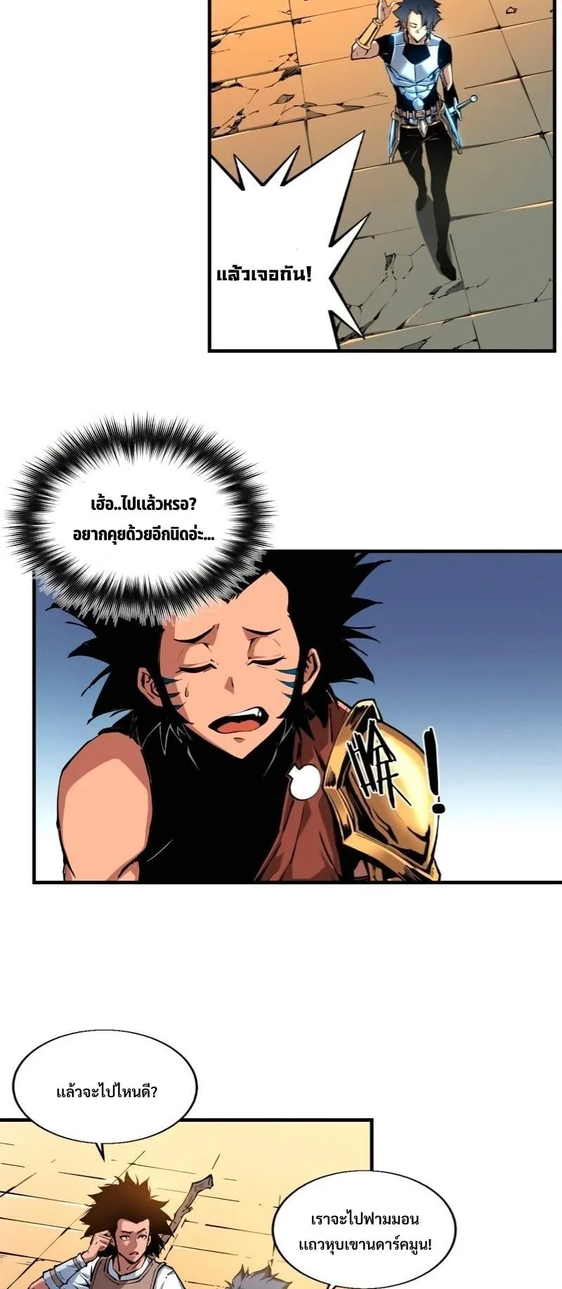 Reincarnation of the Strongest Sword God ตอนที่ 10 หน้า 22