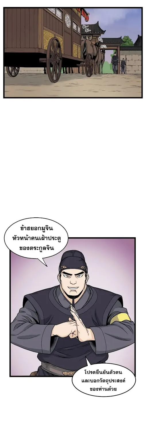 Murim Login ตอนที่ 6 หน้า 22