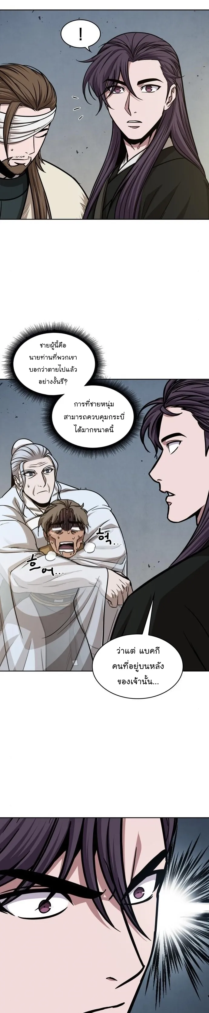 Nano Machine Chapter 152 หน้า 32