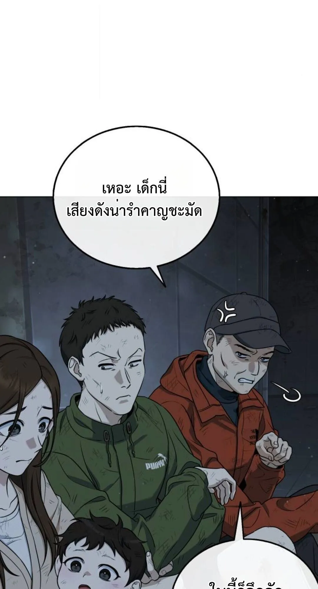 Zombie Papa ตอนที่ 7 หน้า 11