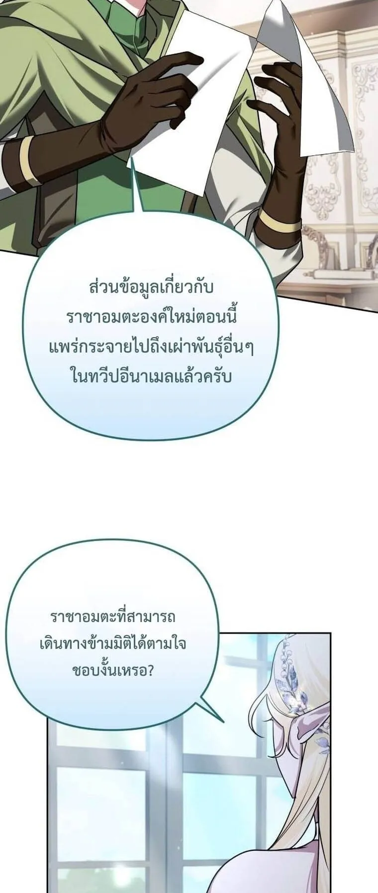 Sovereign of the Infinite Clones ตอนที่ 41 หน้า 36