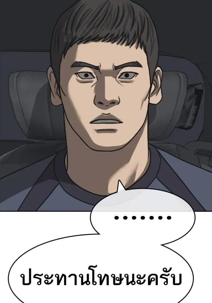 Loser Life 2 ตอนที่ 53 หน้า 82