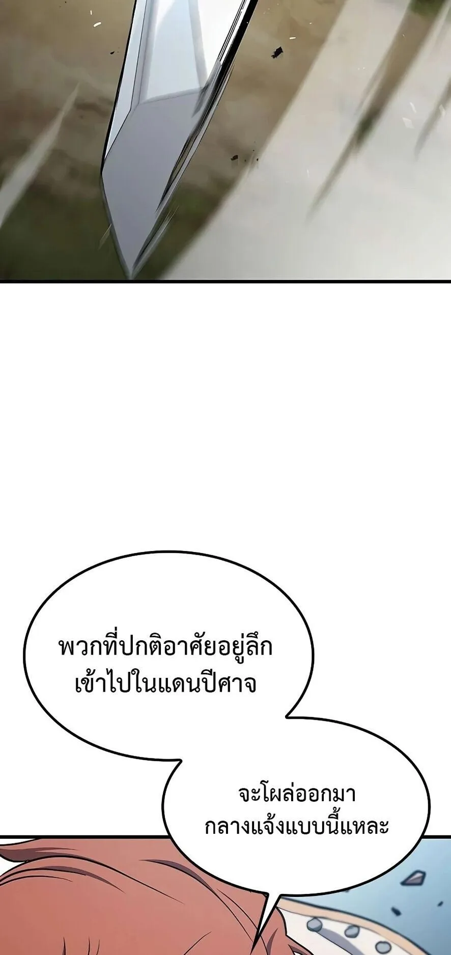 Demonic Beast Hunter Survival Guide ตอนที่ 14 หน้า 74