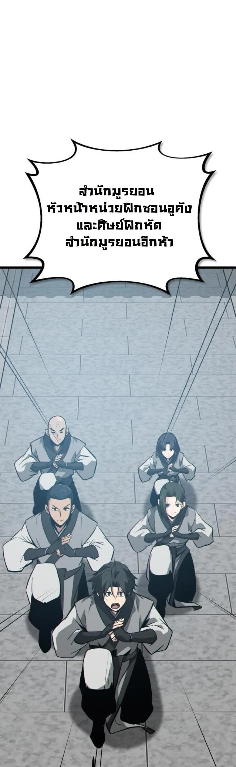 Initializing the Sect System ตอนที่ 19 หน้า 94