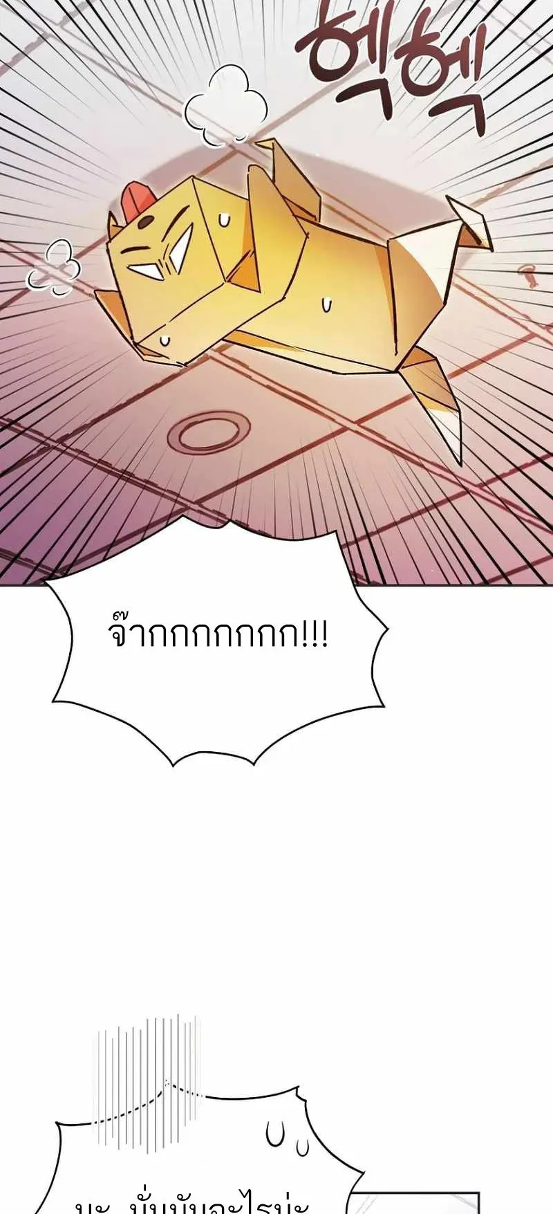I Became a Civil Servant in a Magical World ตอนที่ 8 หน้า 44