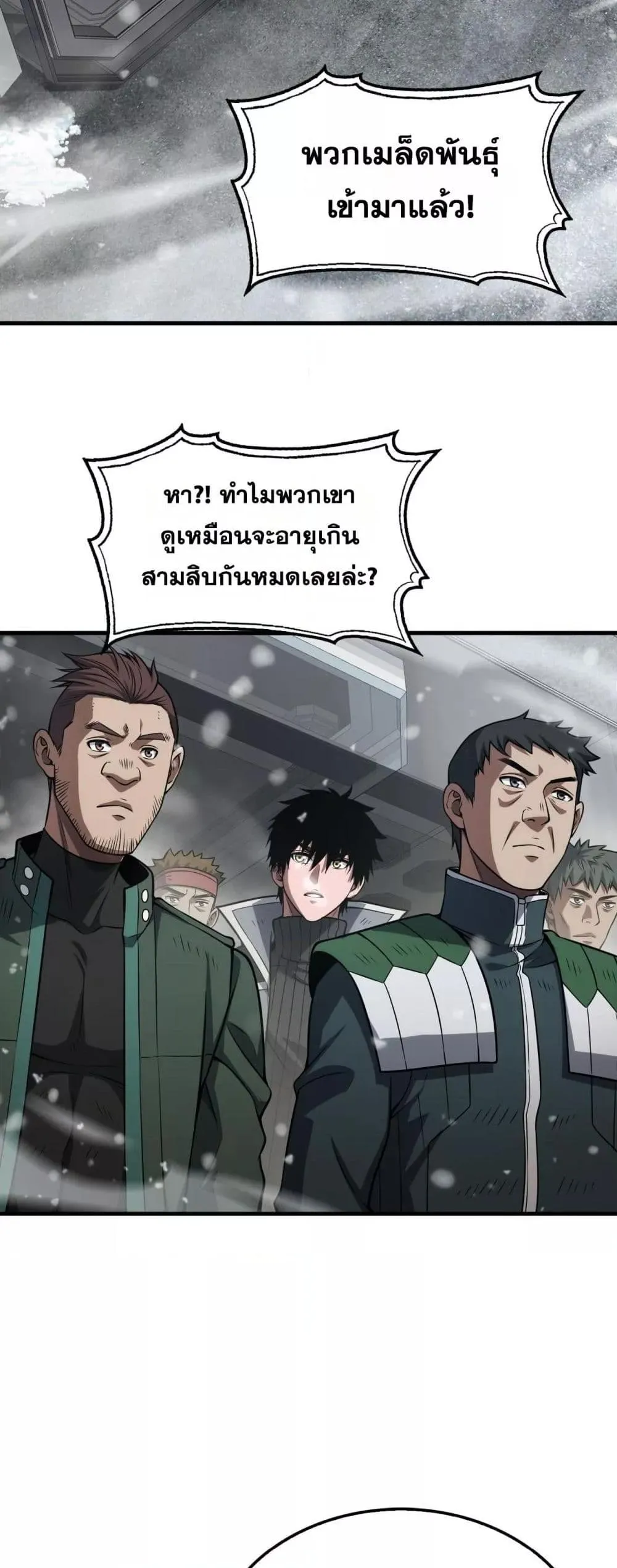 Doomsday Sword God ตอนที่ 36 หน้า 27