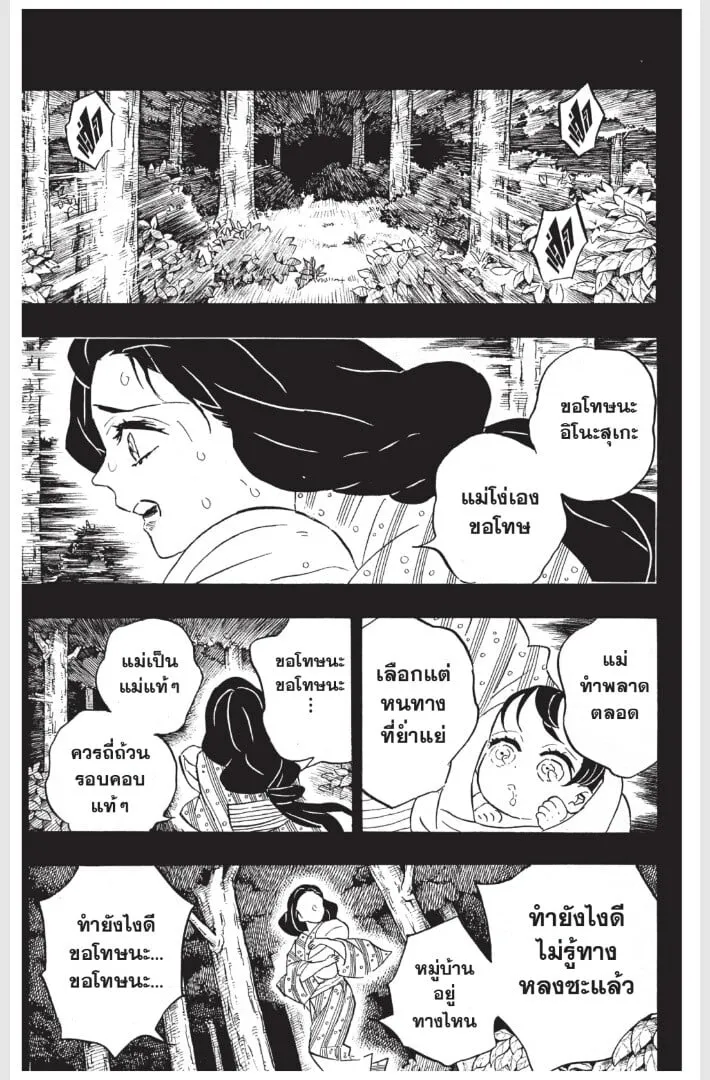 Kimetsu no yaiba ตอนที่ 152 หน้า 183