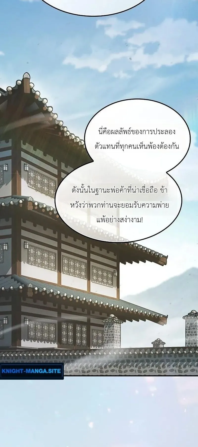 Pay-to-Win Martial God ตอนที่ 17 หน้า 125