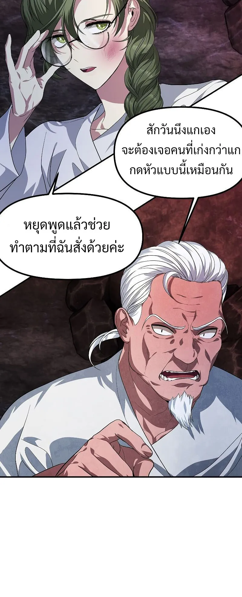SSS-Class Suicide Hunter ตอนที่ 59 หน้า 21