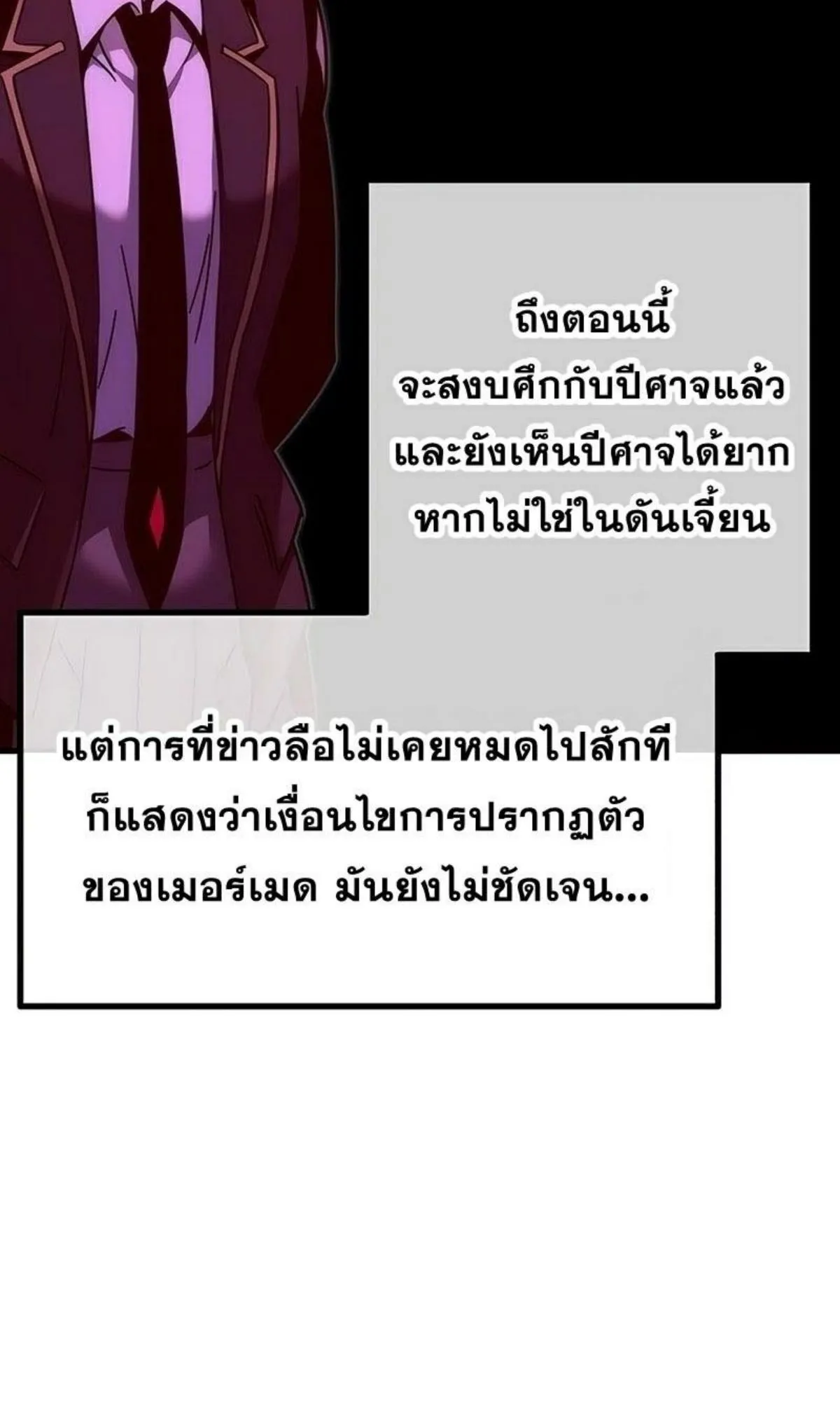I Took Over The Academy With a Single Sashimi Knife ตอนที่ 17 หน้า 120