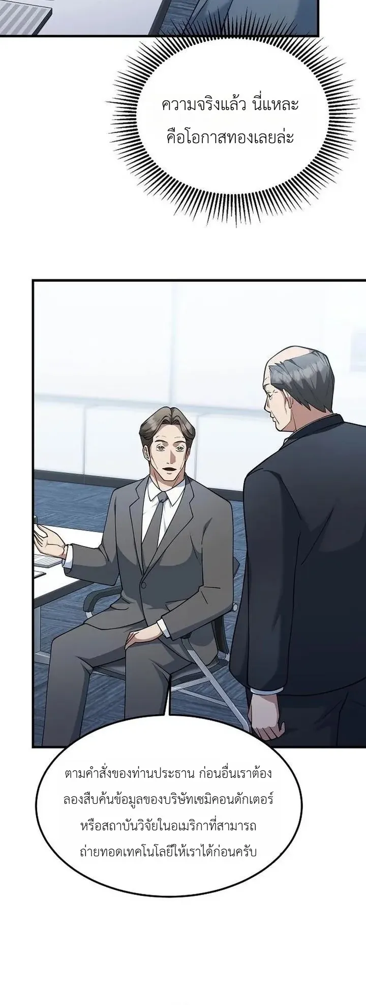 Chairman who wants to live a life of leisure ตอนที่ 10 หน้า 34