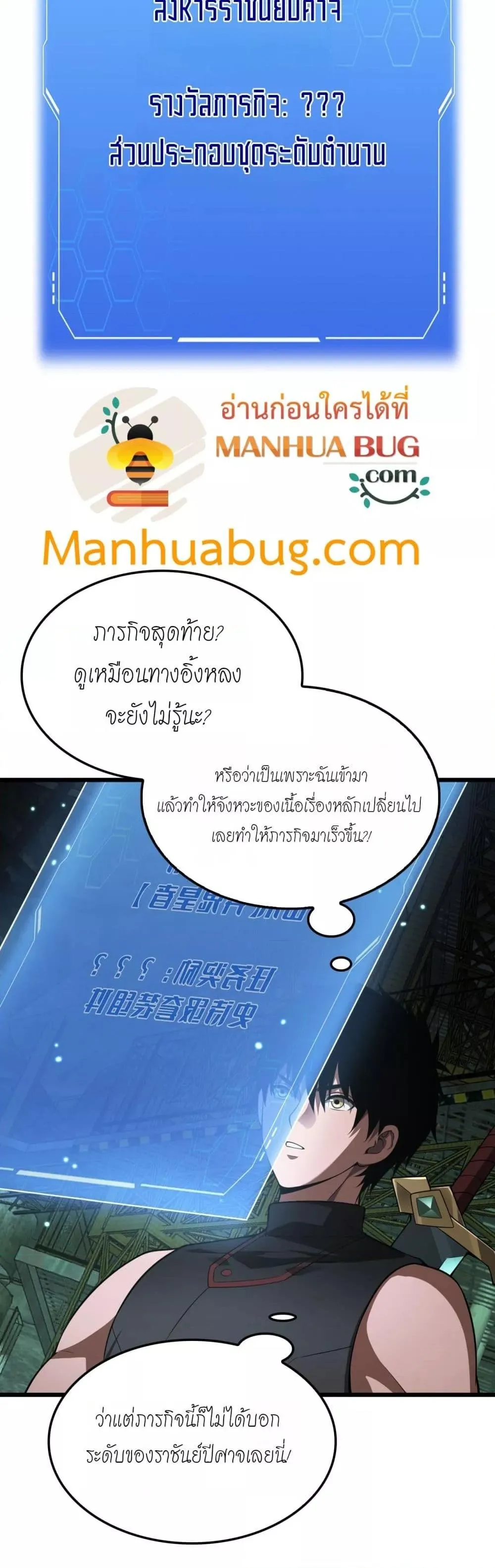 Doomsday Sword God ตอนที่ 79 หน้า 16