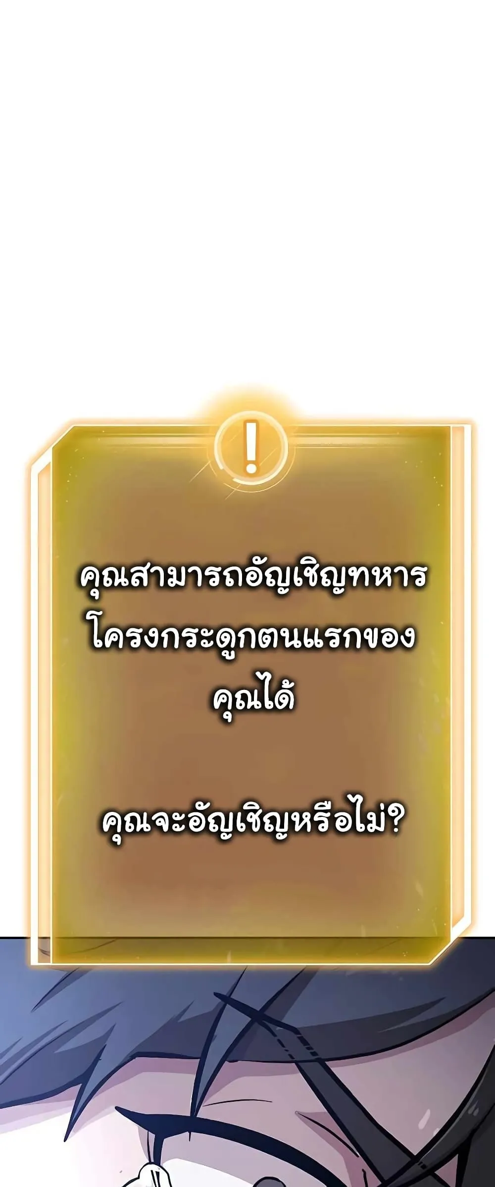 Skeleton Warrior ตอนที่ 1 หน้า 163