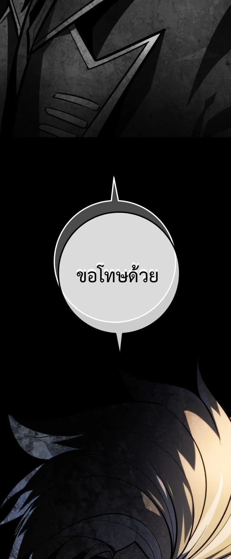 A Dragonslayer’s Peerless Regression ตอนที่ 45 หน้า 65